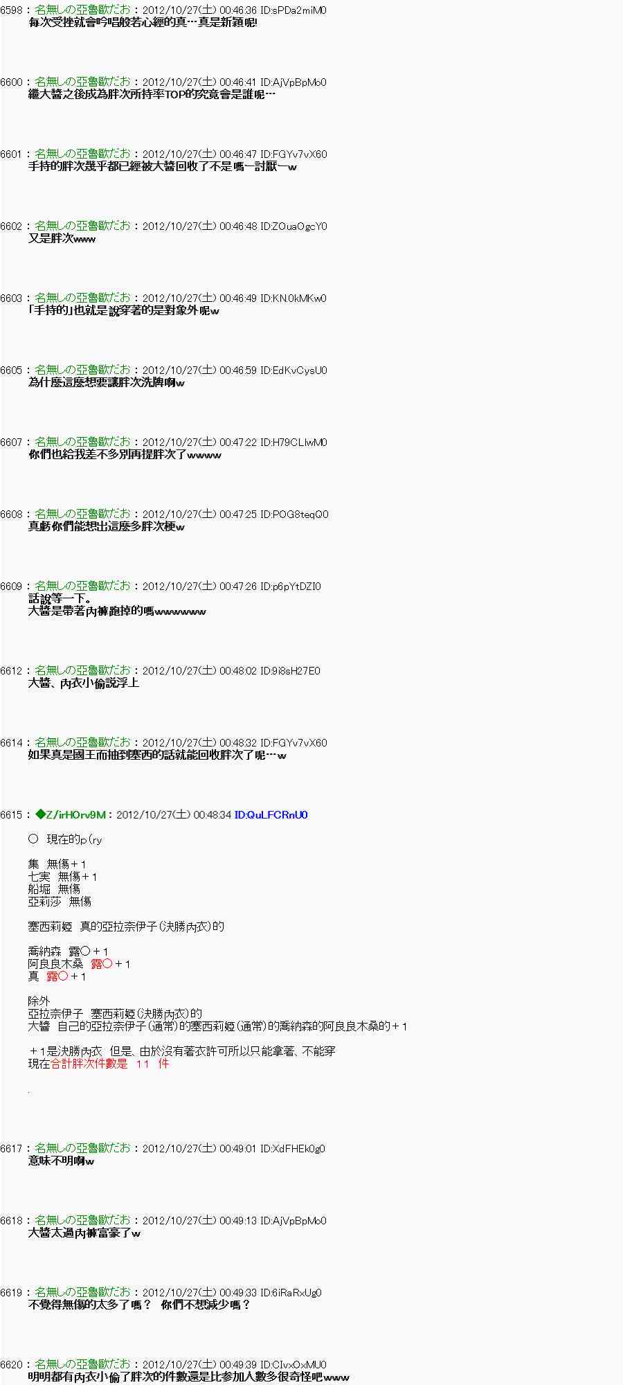 《亚鲁欧“来玩国王游戏吧！！”》140话 第17页