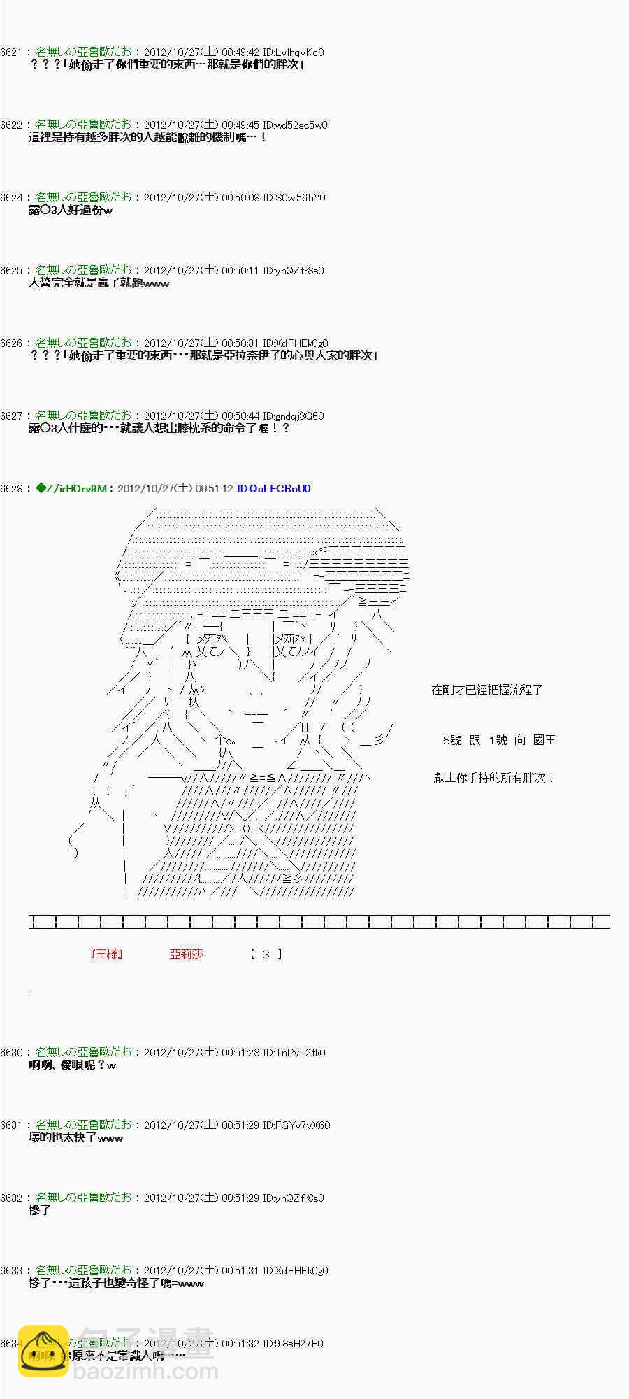 《亚鲁欧“来玩国王游戏吧！！”》140话 第18页