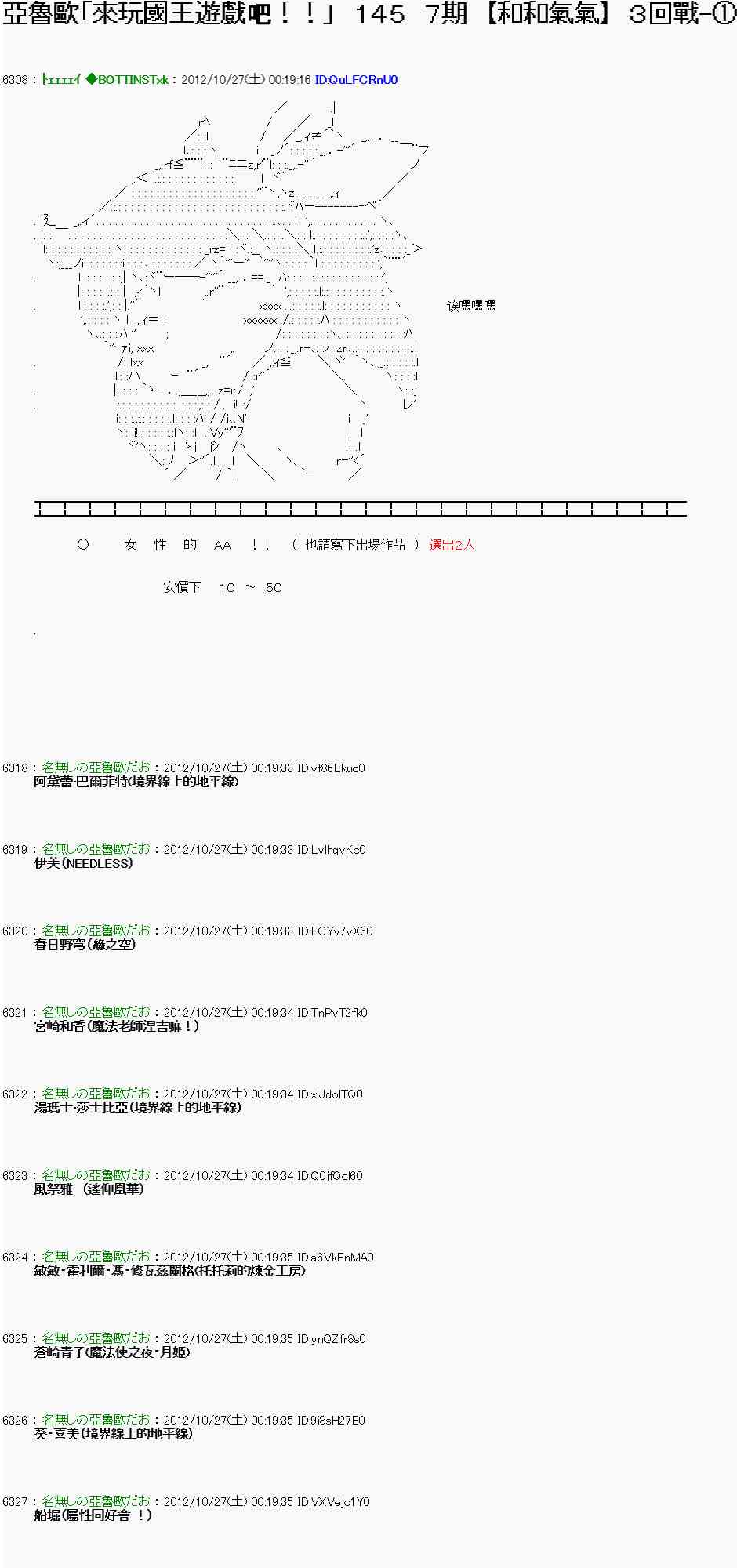《亚鲁欧“来玩国王游戏吧！！”》140话 第1页