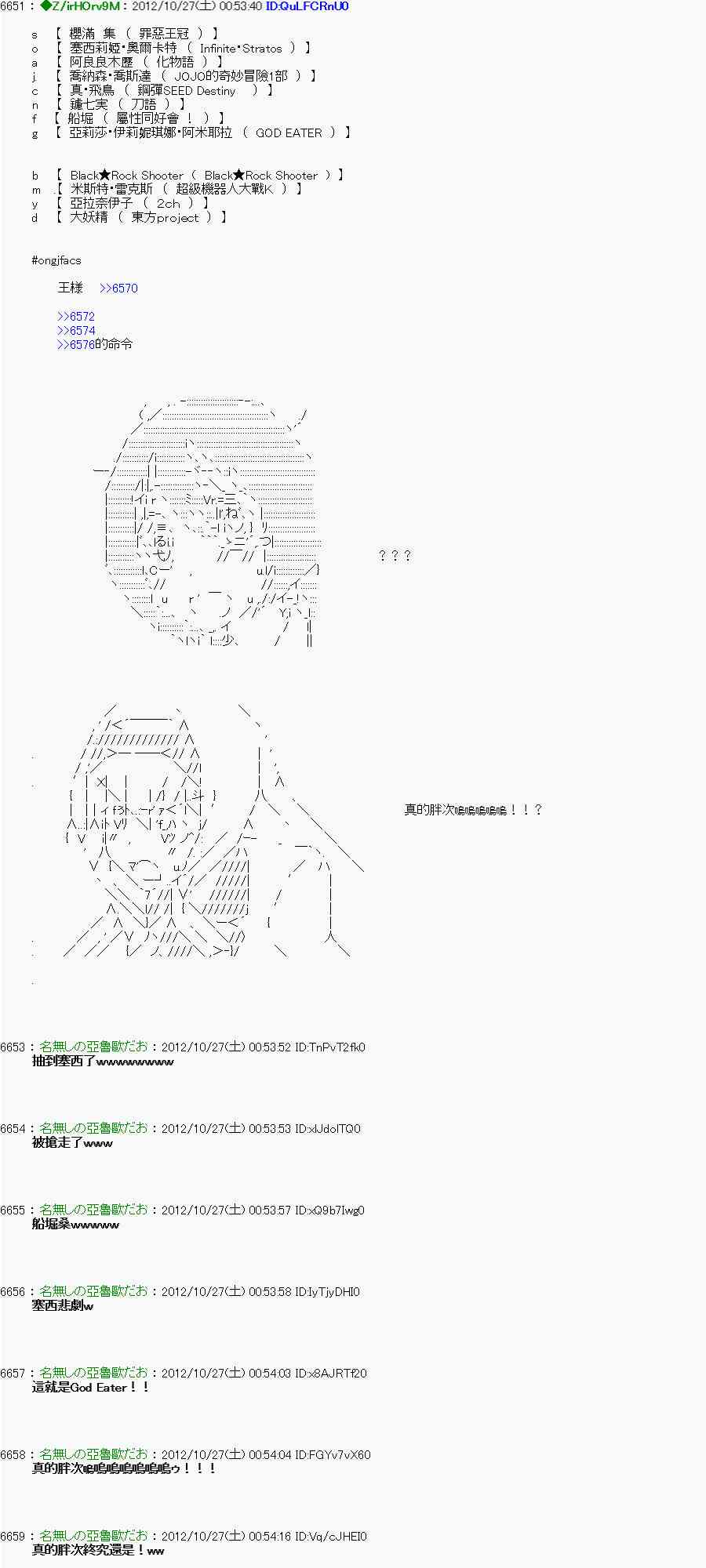 《亚鲁欧“来玩国王游戏吧！！”》140话 第20页