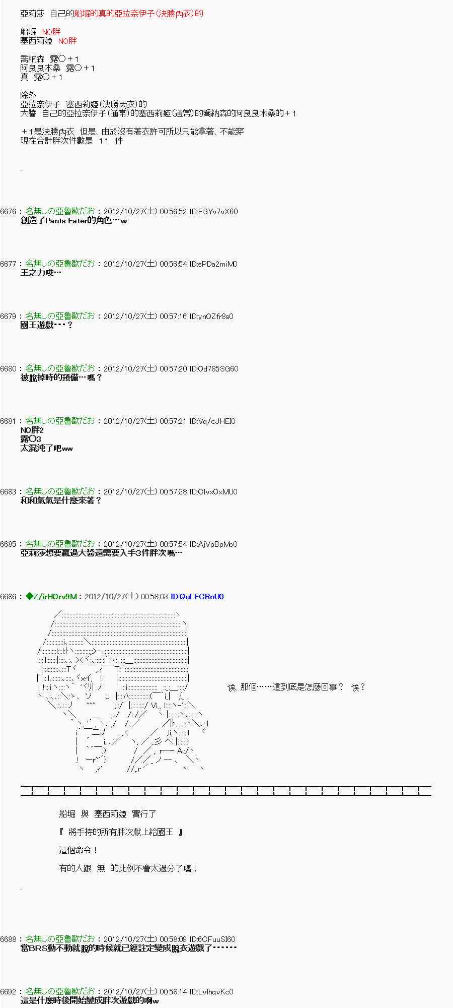 《亚鲁欧“来玩国王游戏吧！！”》140话 第22页