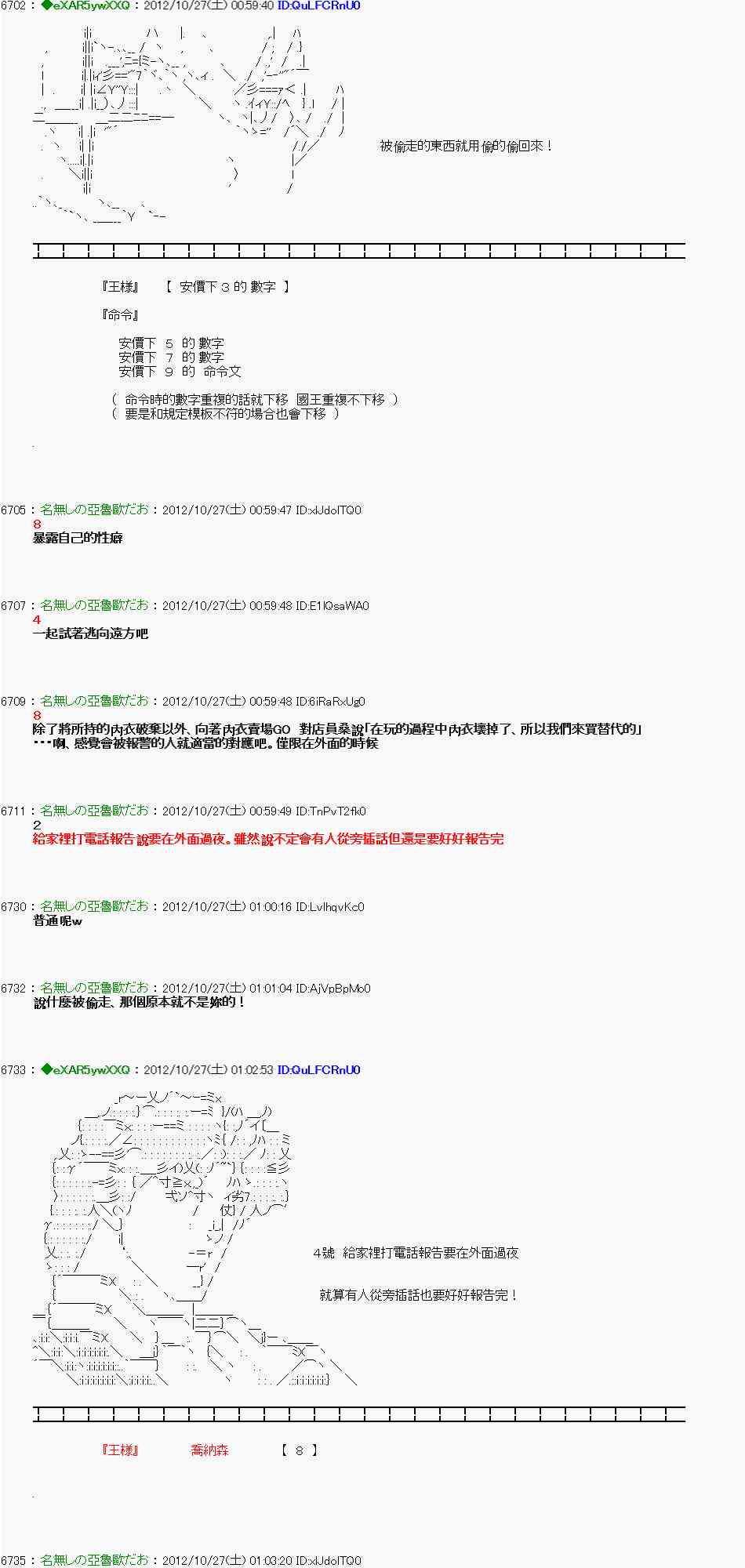 《亚鲁欧“来玩国王游戏吧！！”》140话 第24页