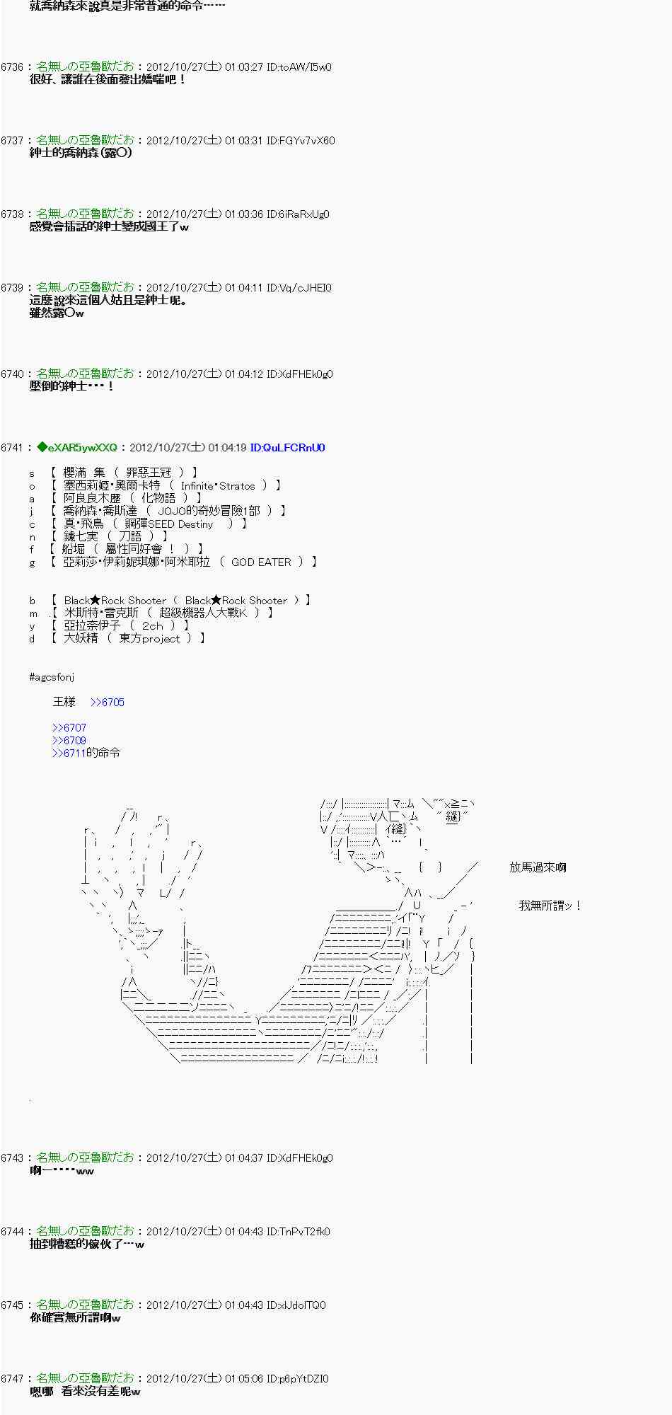 《亚鲁欧“来玩国王游戏吧！！”》140话 第25页