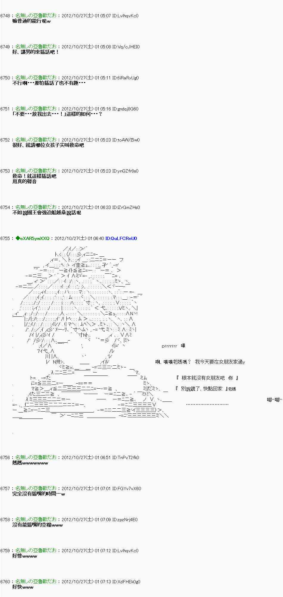 《亚鲁欧“来玩国王游戏吧！！”》140话 第26页