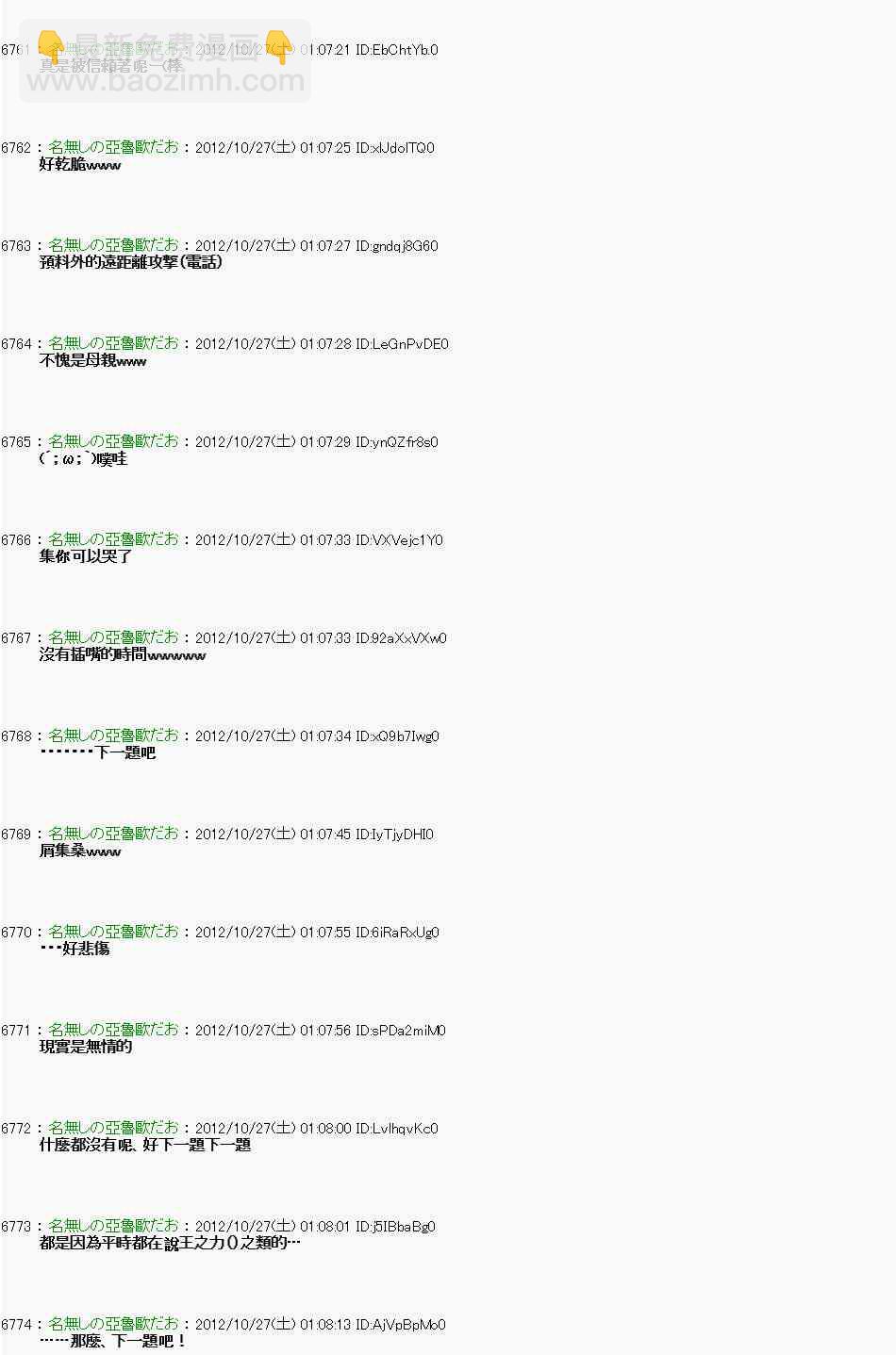 《亚鲁欧“来玩国王游戏吧！！”》140话 第27页