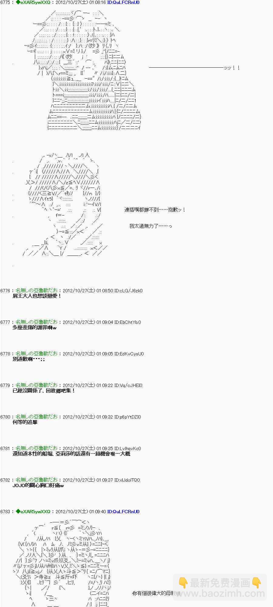 《亚鲁欧“来玩国王游戏吧！！”》140话 第28页