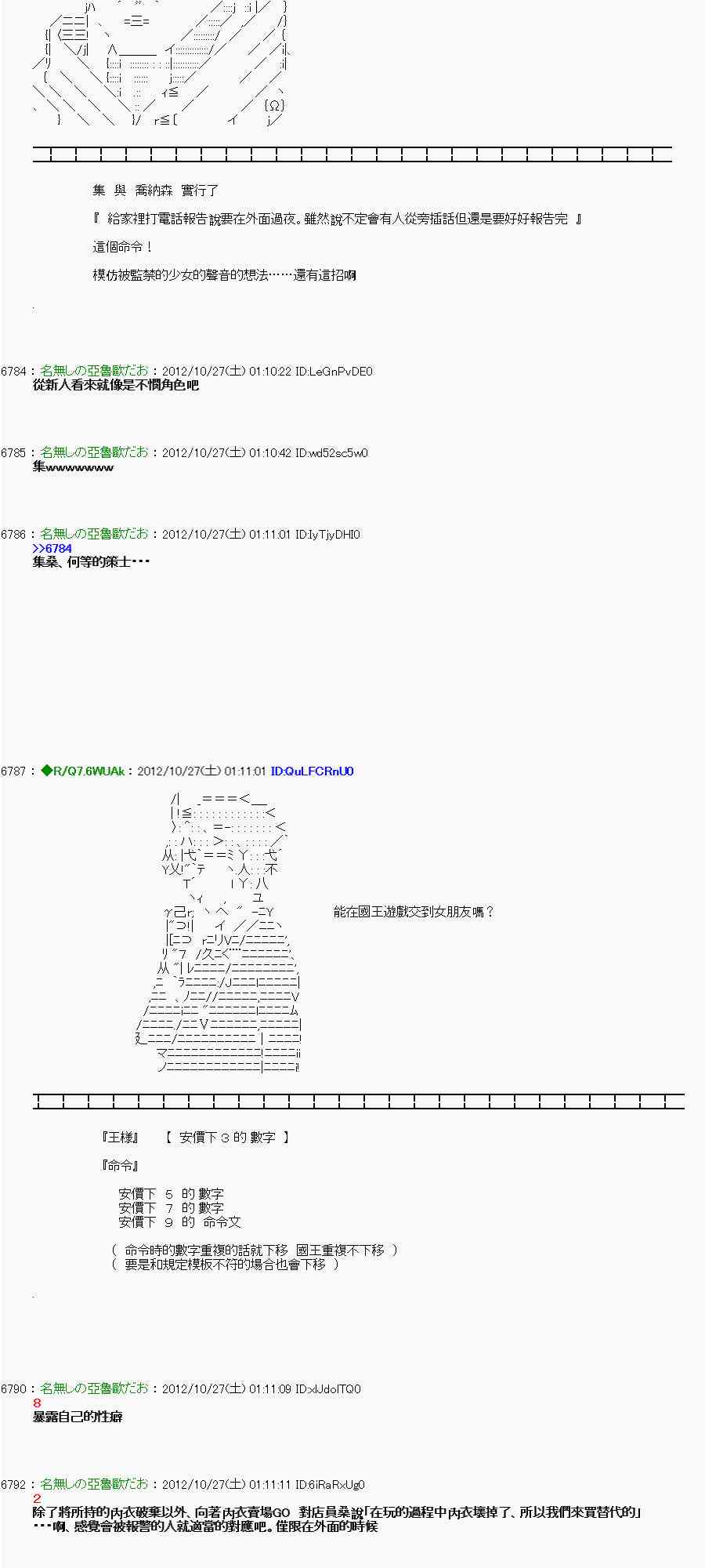 《亚鲁欧“来玩国王游戏吧！！”》140话 第29页