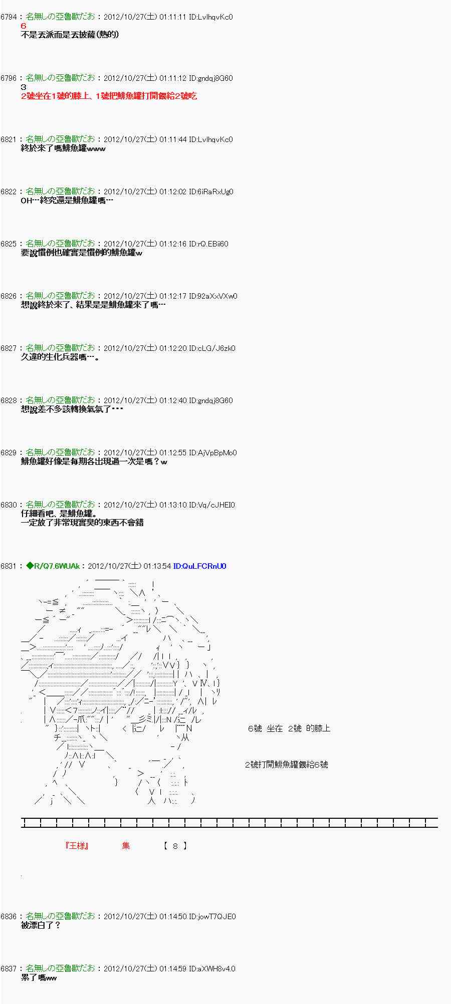 《亚鲁欧“来玩国王游戏吧！！”》140话 第30页
