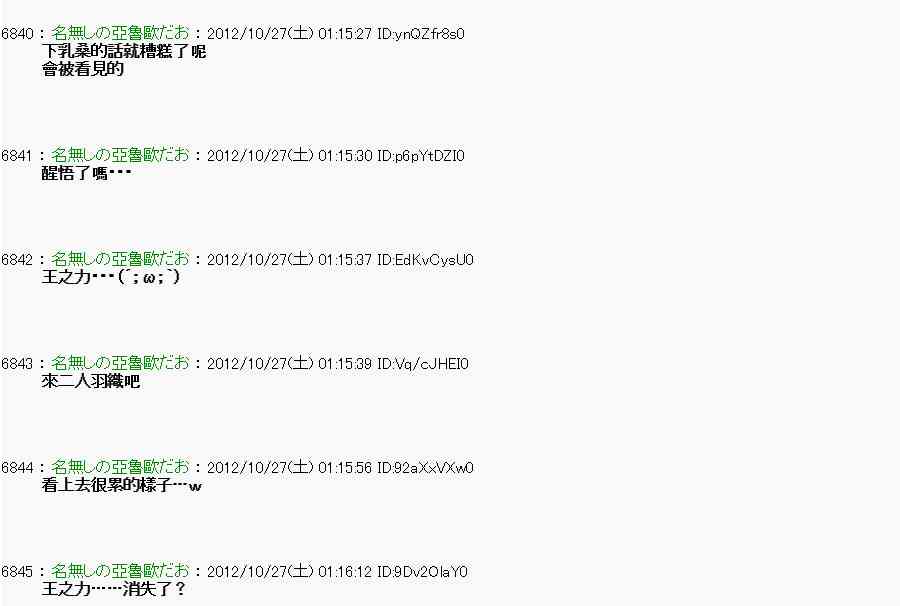 《亚鲁欧“来玩国王游戏吧！！”》140话 第31页