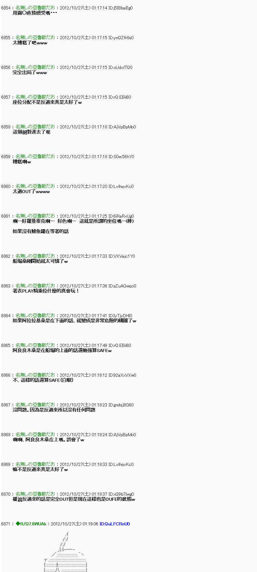 《亚鲁欧“来玩国王游戏吧！！”》140话 第33页