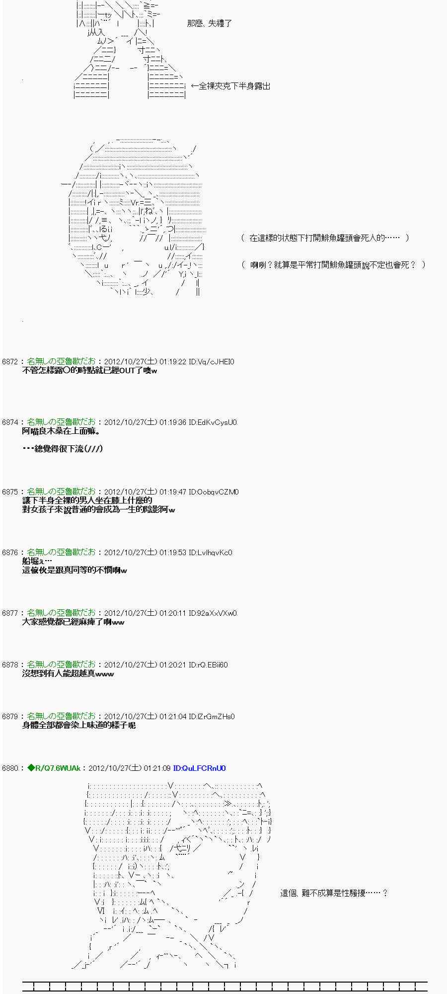 《亚鲁欧“来玩国王游戏吧！！”》140话 第34页