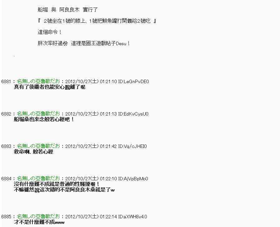 《亚鲁欧“来玩国王游戏吧！！”》140话 第35页