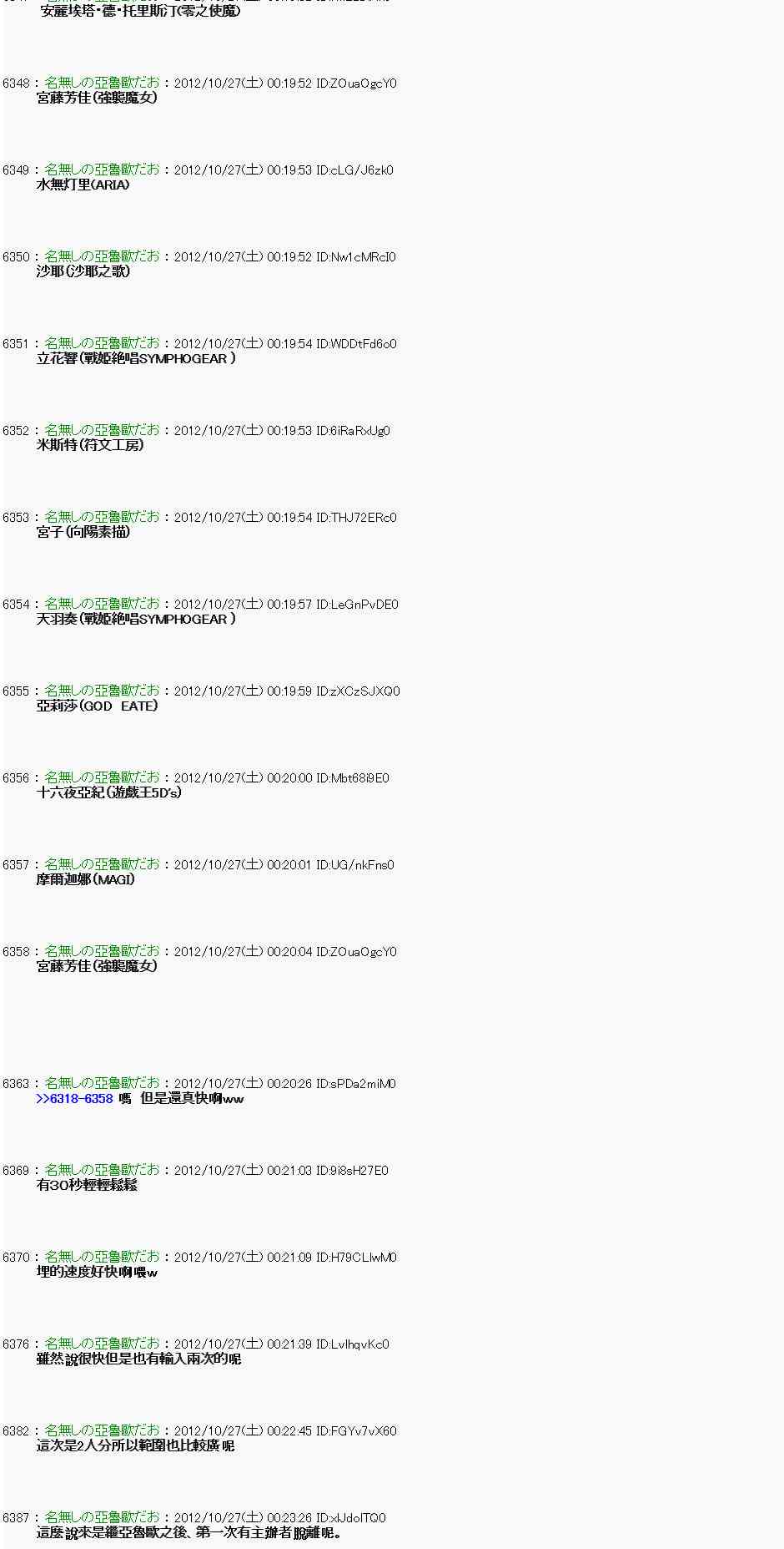 《亚鲁欧“来玩国王游戏吧！！”》140话 第3页