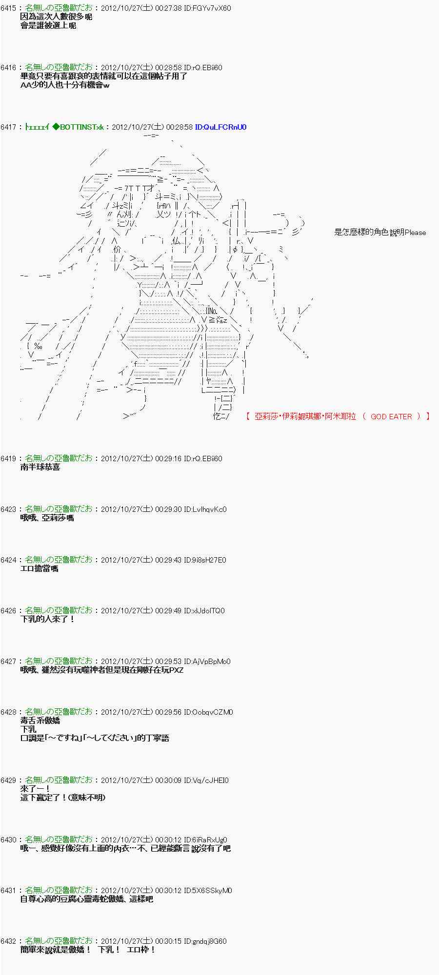 《亚鲁欧“来玩国王游戏吧！！”》140话 第5页