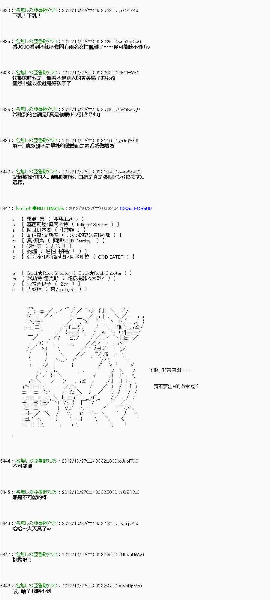 《亚鲁欧“来玩国王游戏吧！！”》140话 第6页