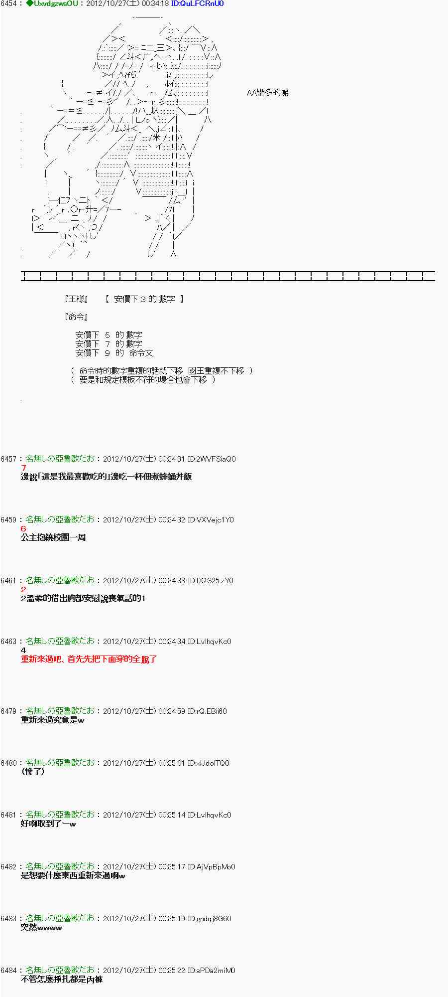 《亚鲁欧“来玩国王游戏吧！！”》140话 第8页