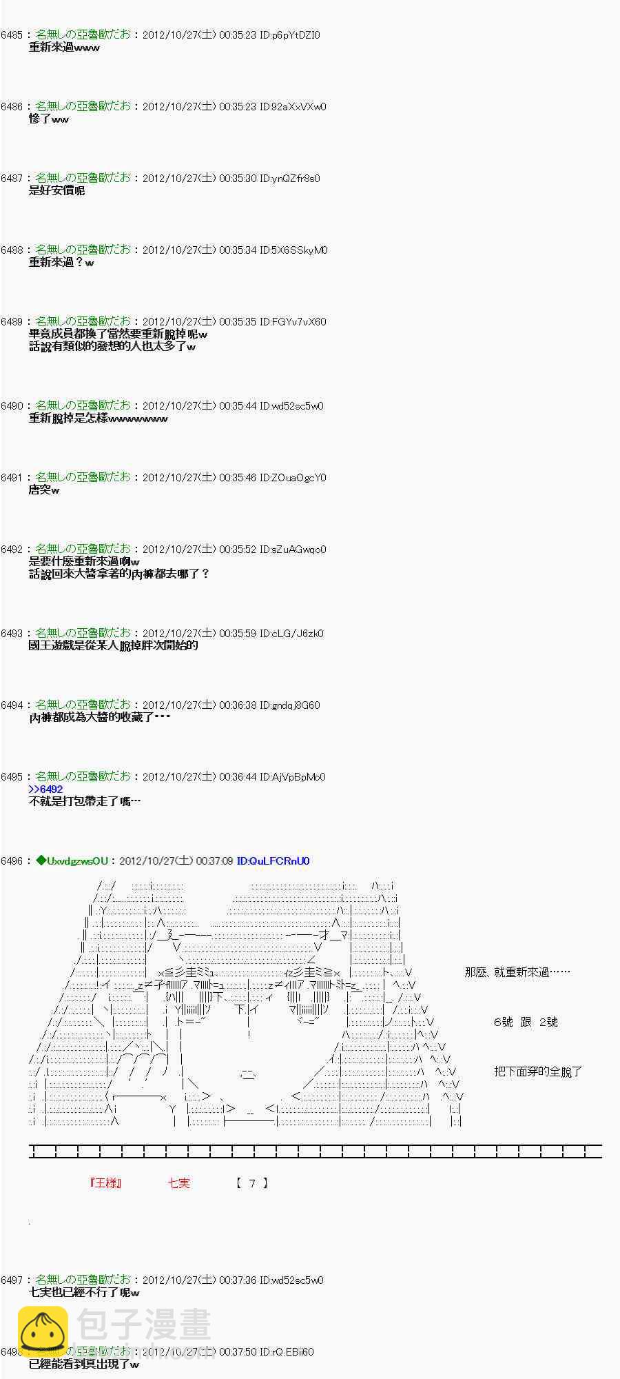《亚鲁欧“来玩国王游戏吧！！”》140话 第9页