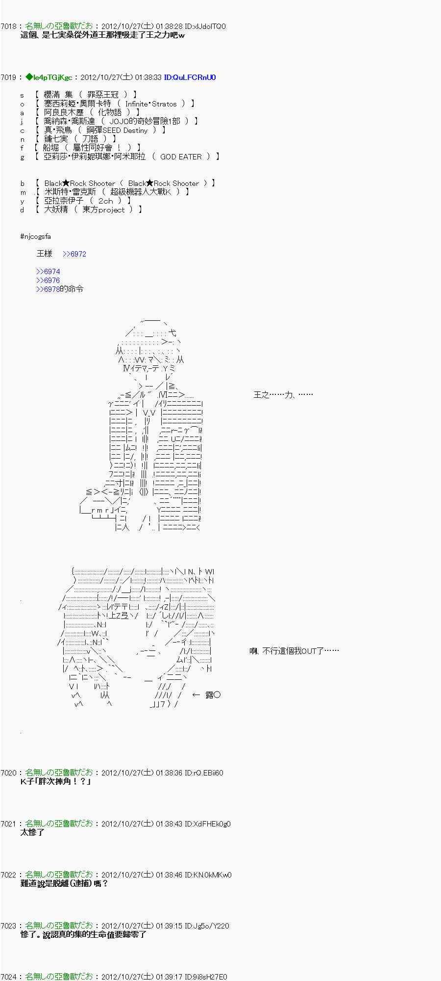 《亚鲁欧“来玩国王游戏吧！！”》141话 第10页