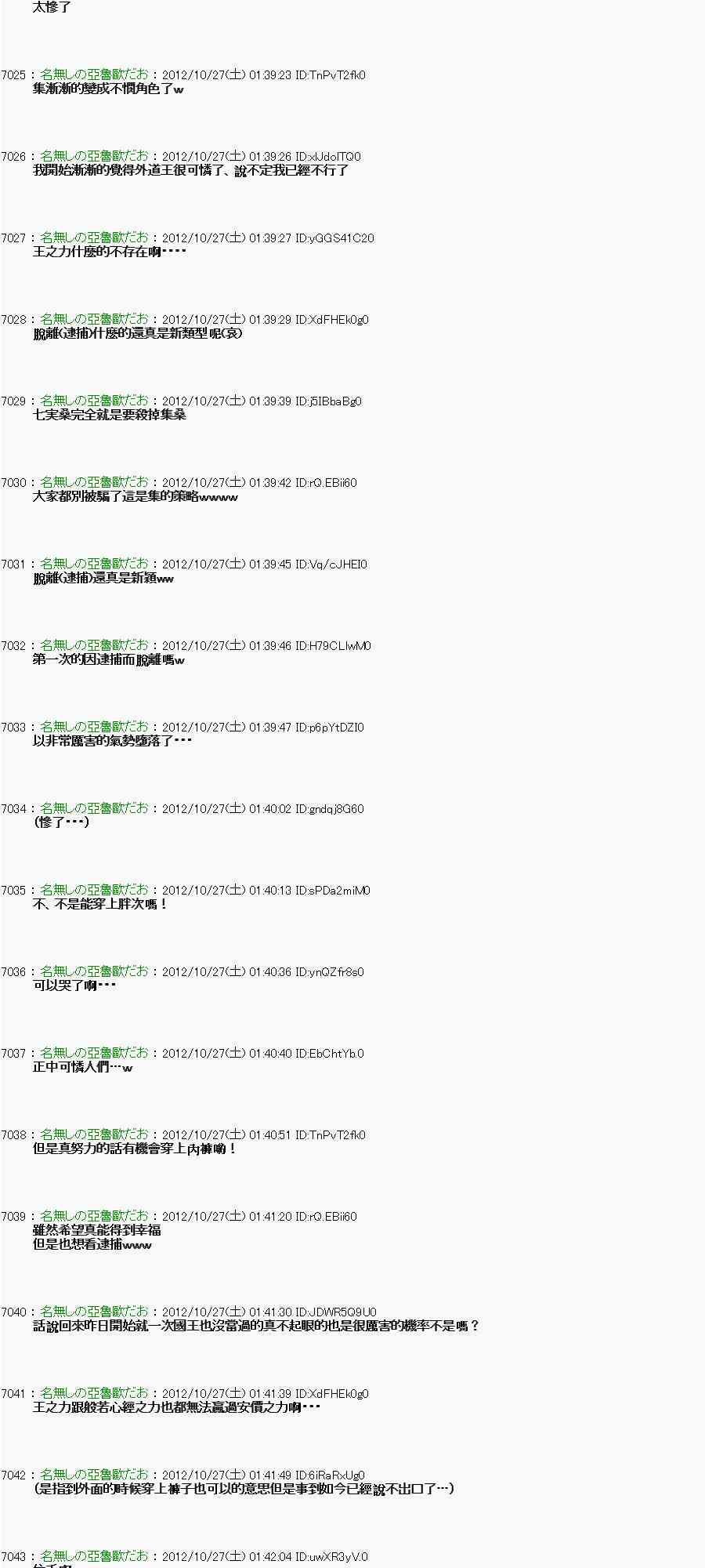 《亚鲁欧“来玩国王游戏吧！！”》141话 第11页
