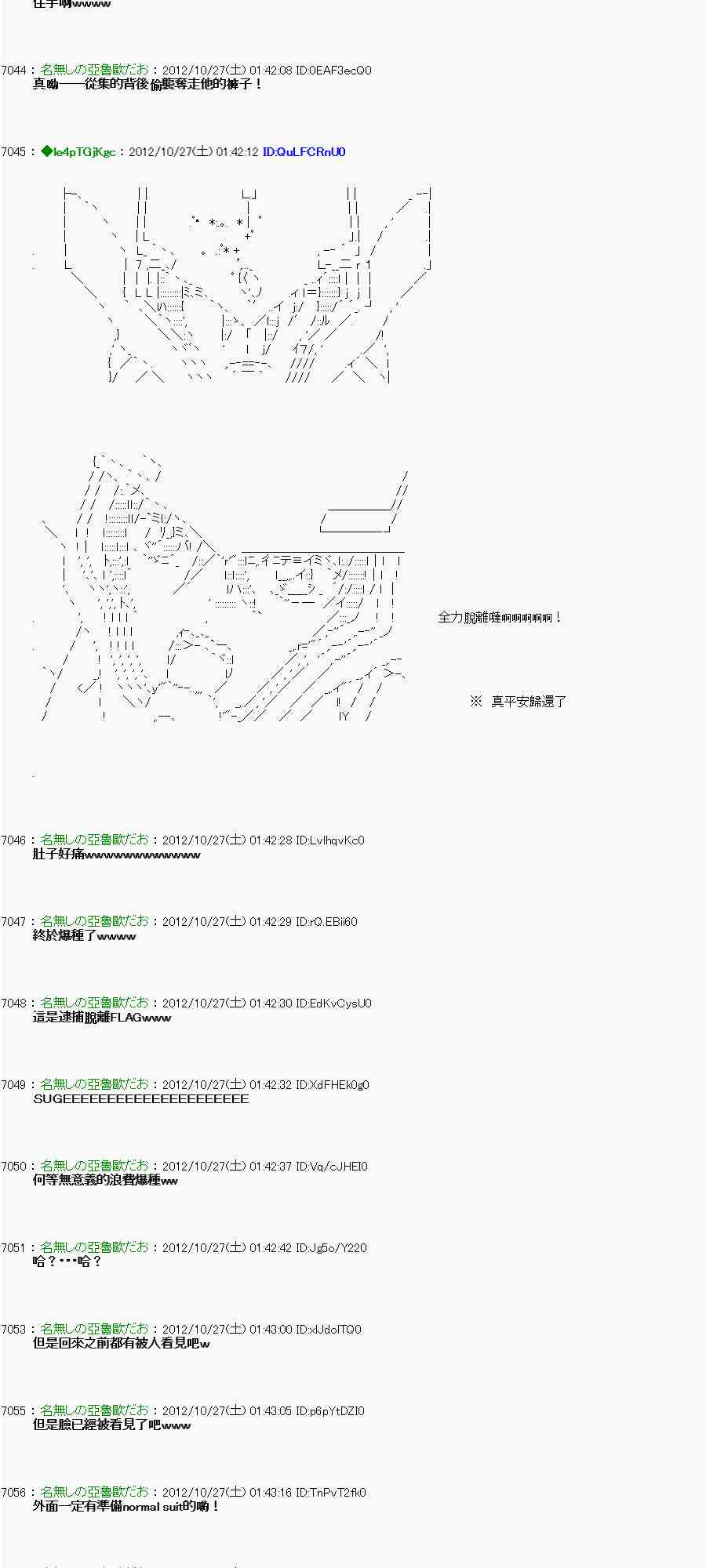 《亚鲁欧“来玩国王游戏吧！！”》141话 第12页