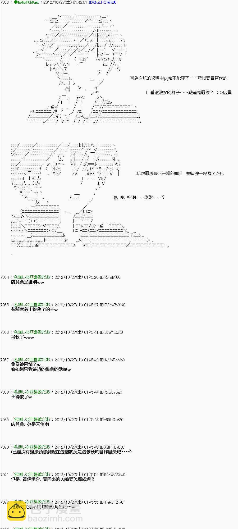 《亚鲁欧“来玩国王游戏吧！！”》141话 第14页