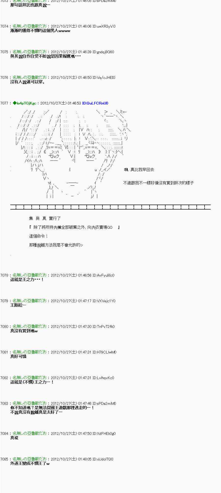 《亚鲁欧“来玩国王游戏吧！！”》141话 第15页