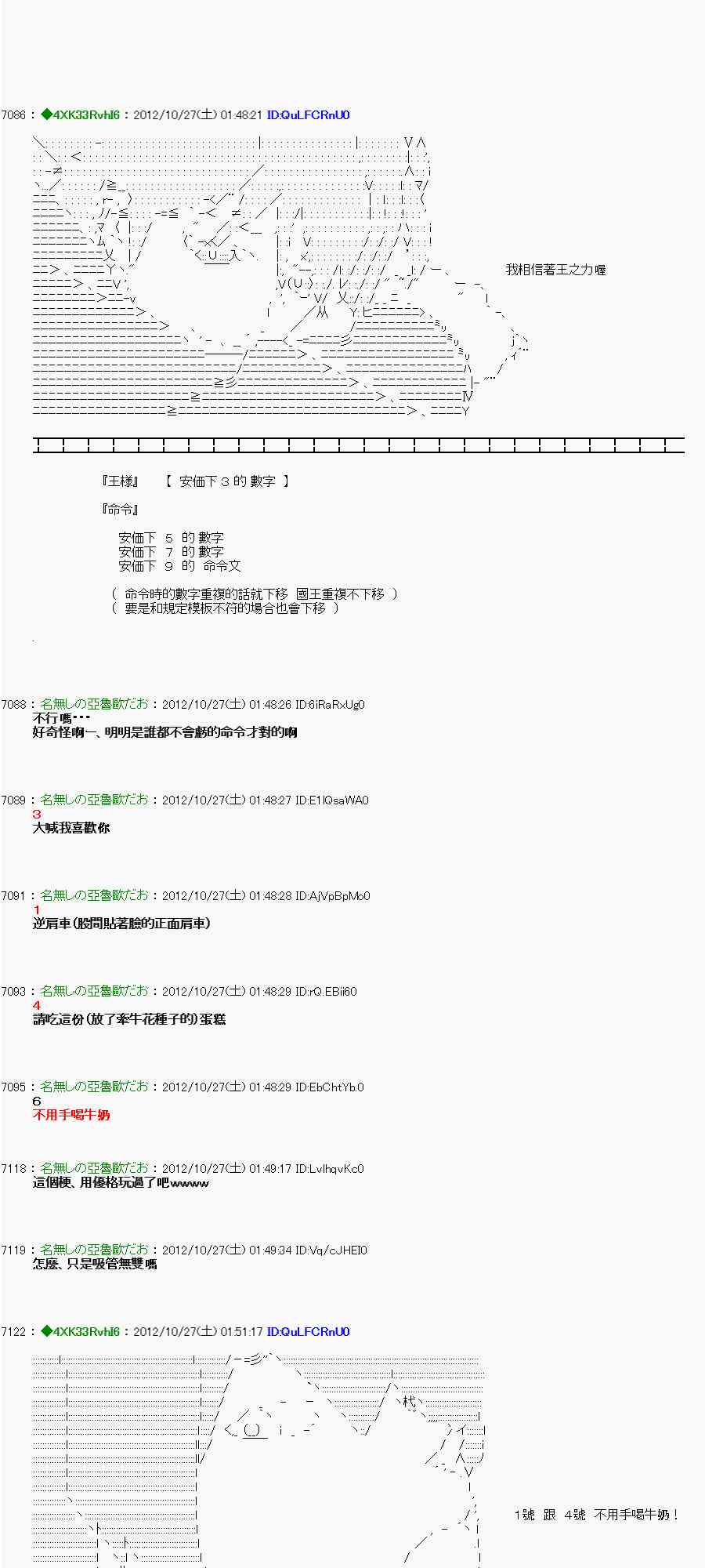 《亚鲁欧“来玩国王游戏吧！！”》141话 第16页