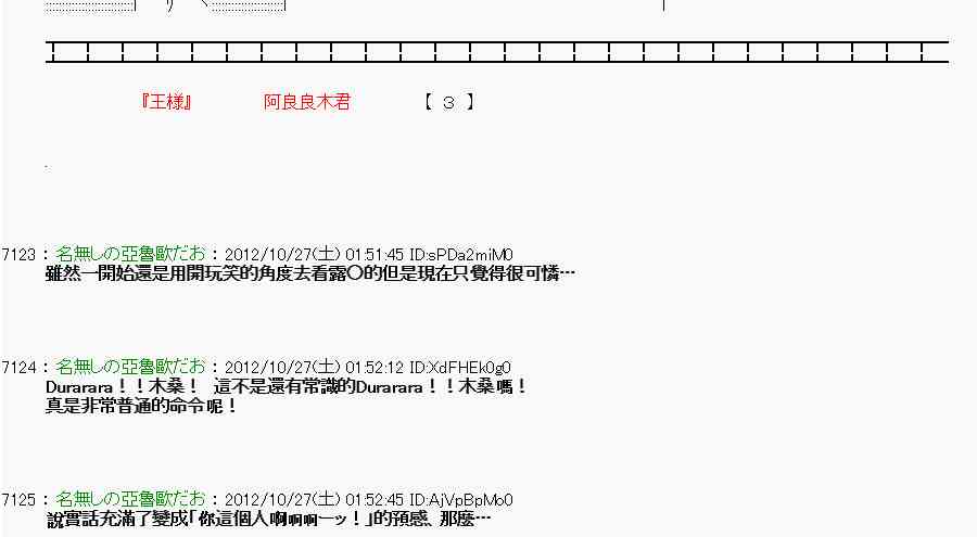 《亚鲁欧“来玩国王游戏吧！！”》141话 第17页