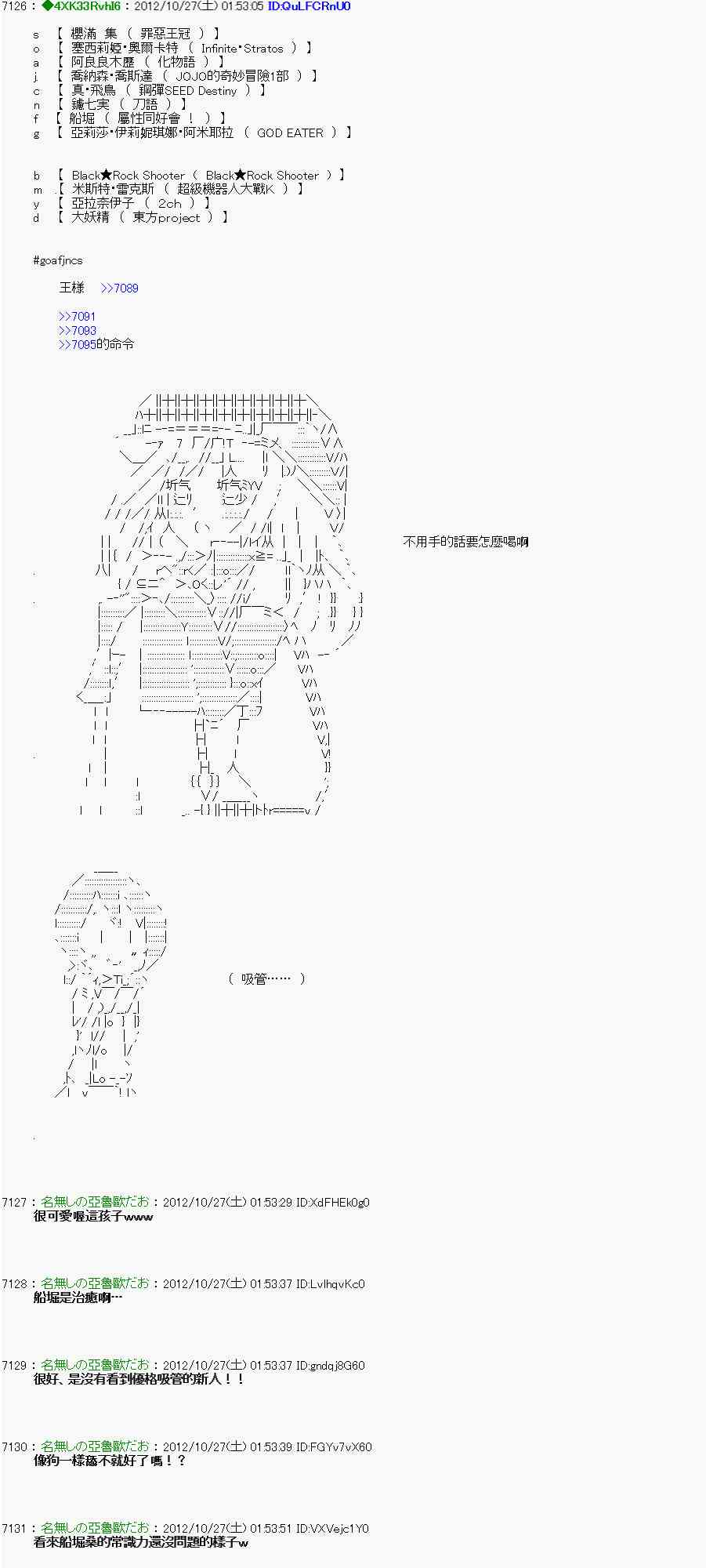 《亚鲁欧“来玩国王游戏吧！！”》141话 第18页