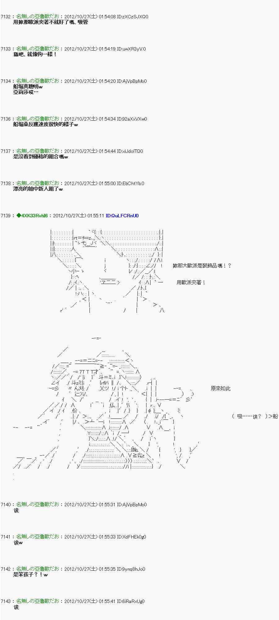 《亚鲁欧“来玩国王游戏吧！！”》141话 第19页