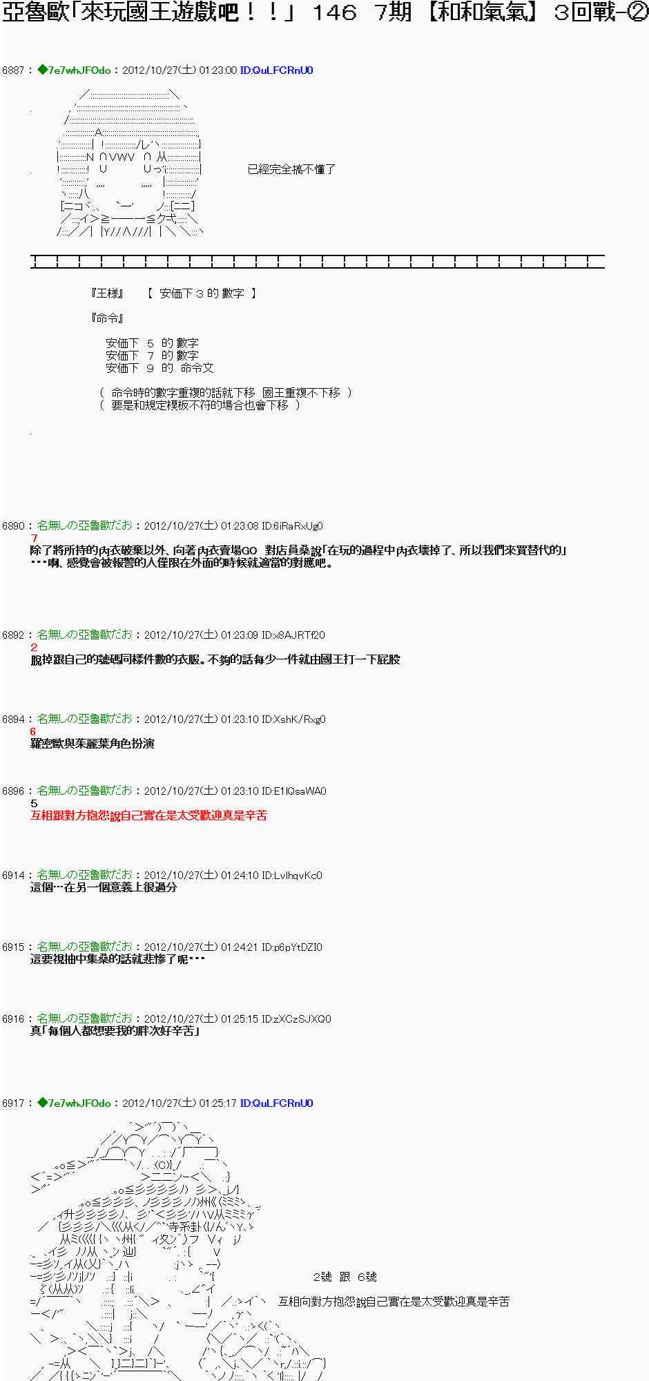《亚鲁欧“来玩国王游戏吧！！”》141话 第1页