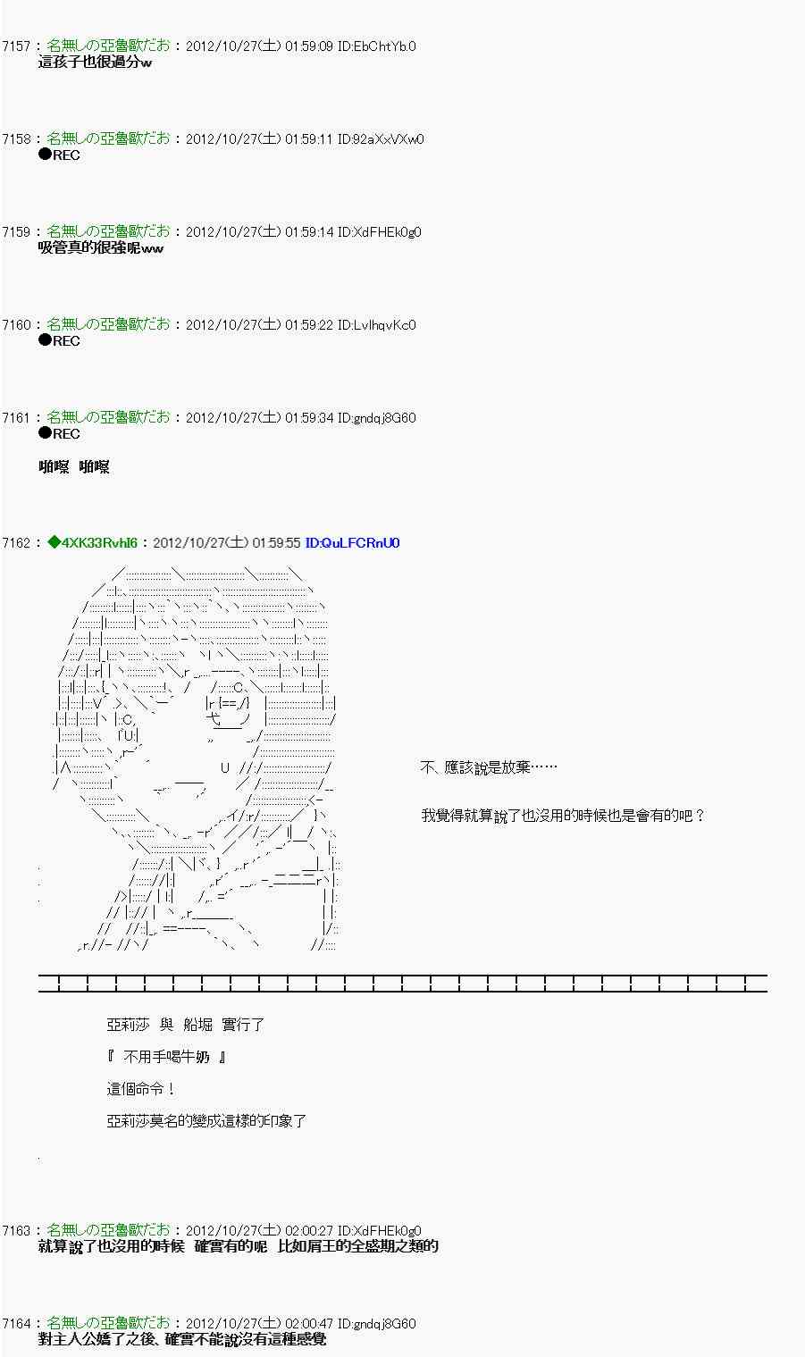 《亚鲁欧“来玩国王游戏吧！！”》141话 第21页