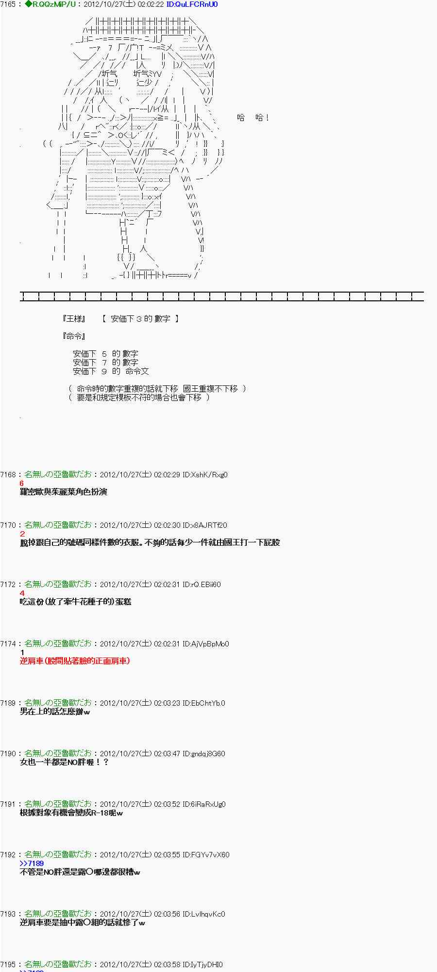 《亚鲁欧“来玩国王游戏吧！！”》141话 第22页