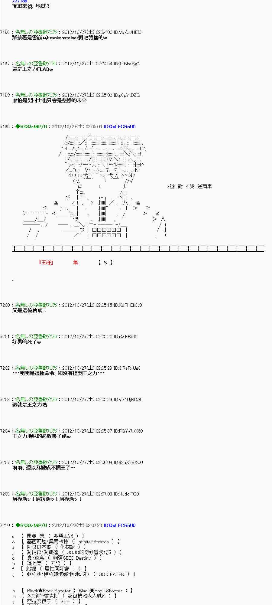 《亚鲁欧“来玩国王游戏吧！！”》141话 第23页