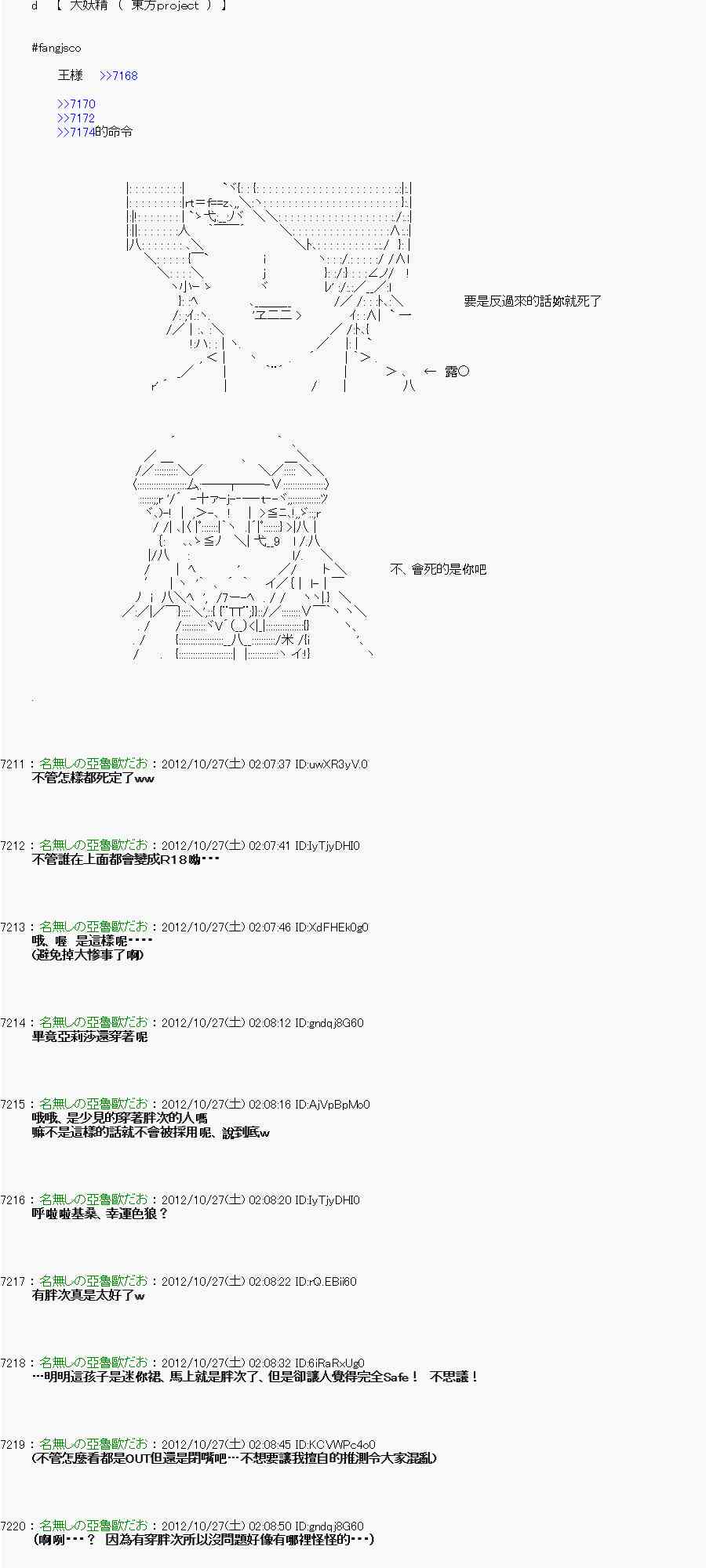《亚鲁欧“来玩国王游戏吧！！”》141话 第24页