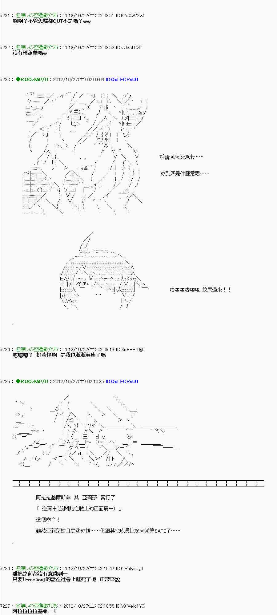 《亚鲁欧“来玩国王游戏吧！！”》141话 第25页