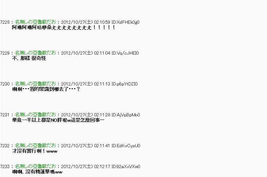《亚鲁欧“来玩国王游戏吧！！”》141话 第26页
