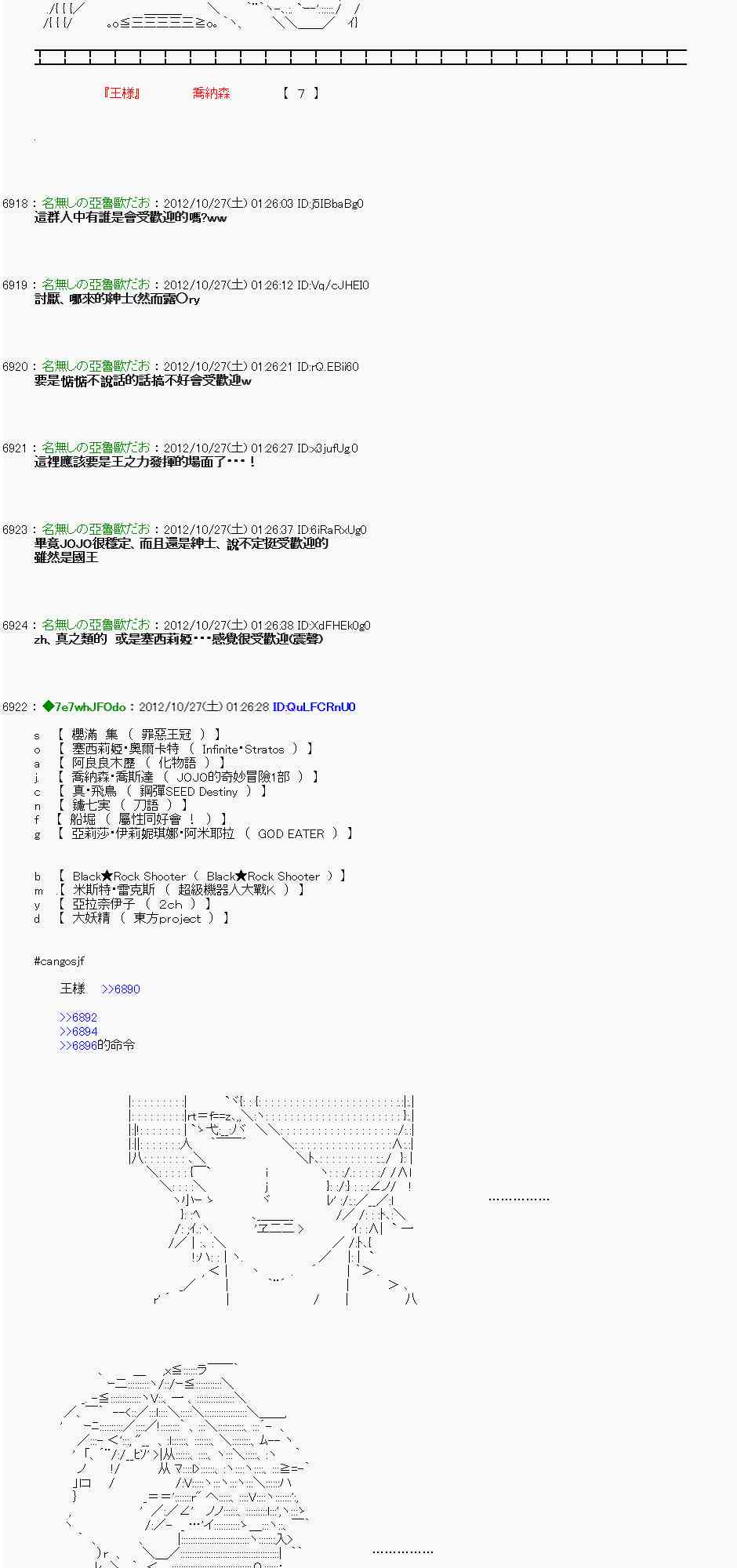 《亚鲁欧“来玩国王游戏吧！！”》141话 第2页