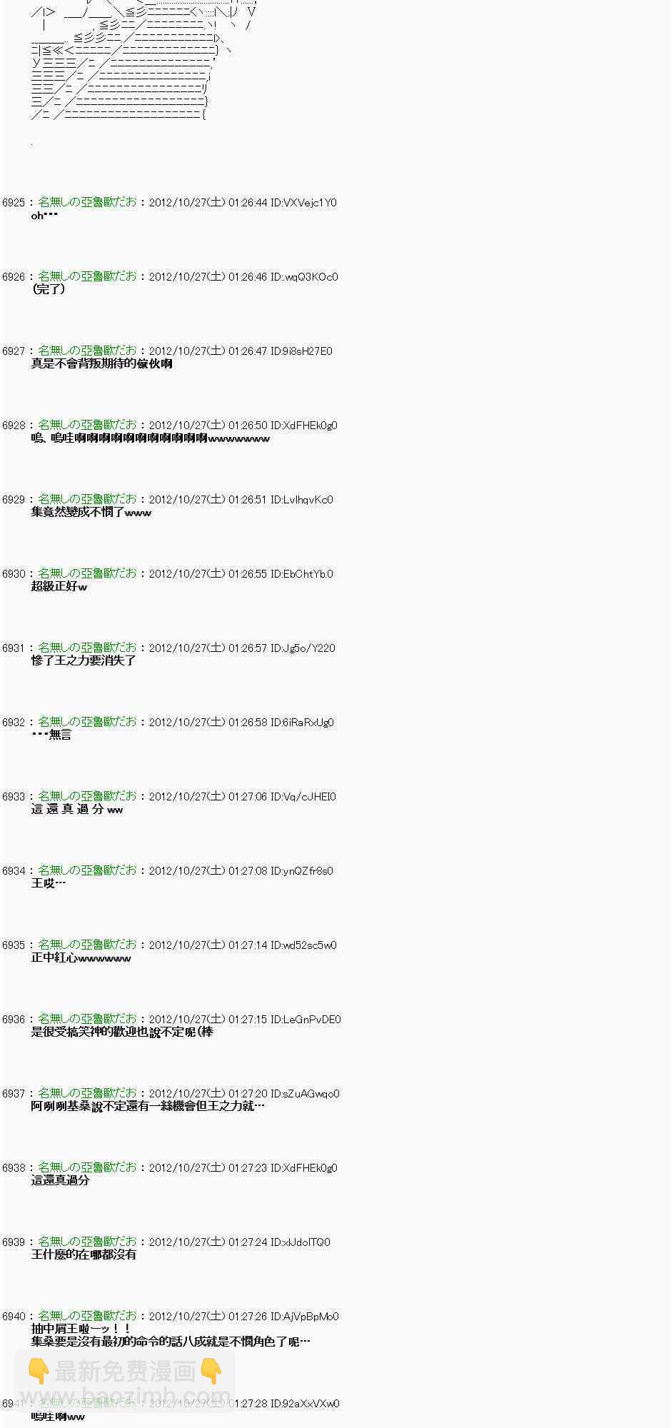《亚鲁欧“来玩国王游戏吧！！”》141话 第3页