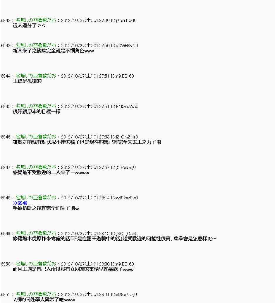 《亚鲁欧“来玩国王游戏吧！！”》141话 第4页