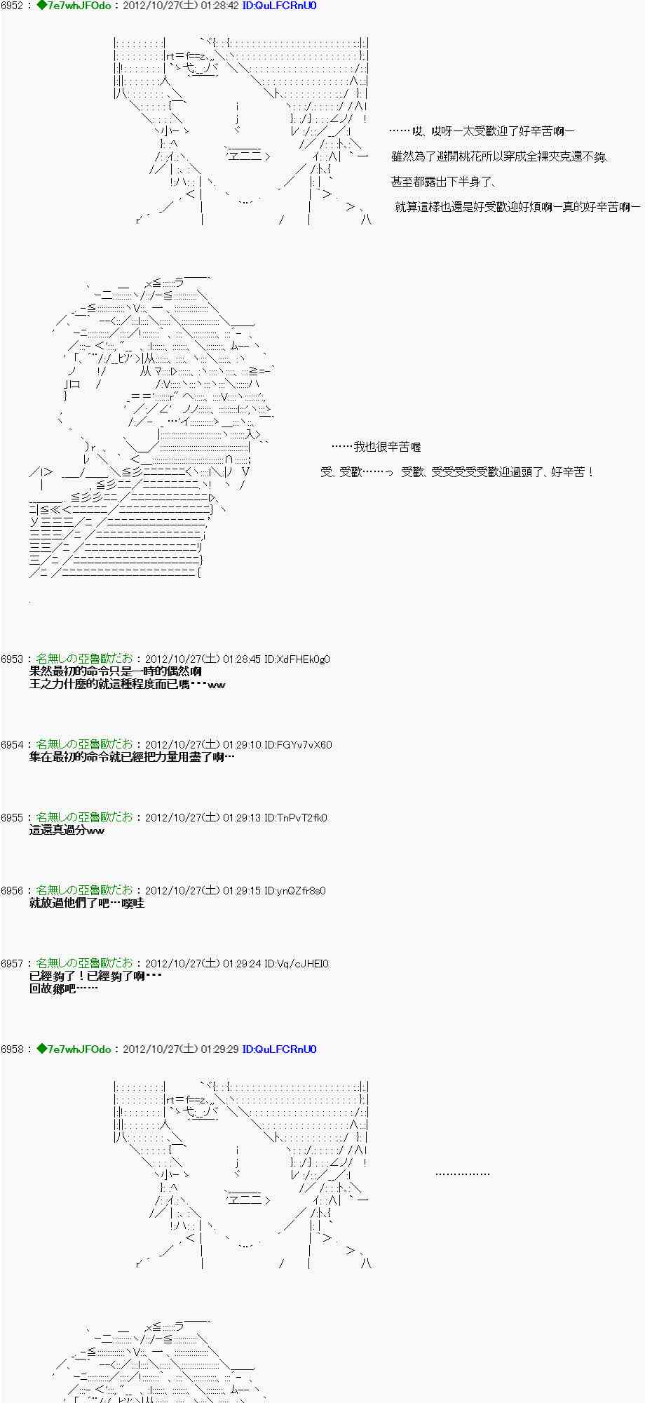 《亚鲁欧“来玩国王游戏吧！！”》141话 第5页