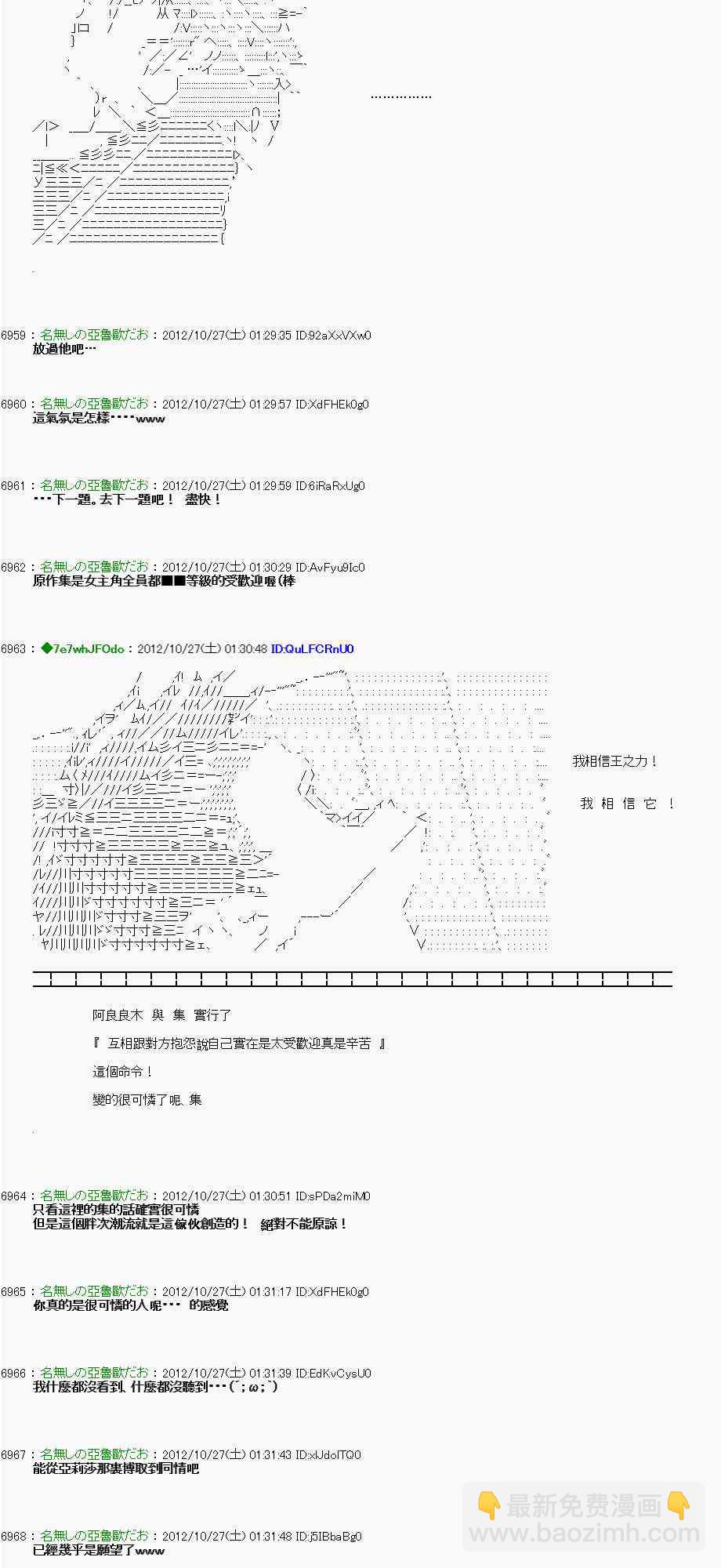 《亚鲁欧“来玩国王游戏吧！！”》141话 第6页