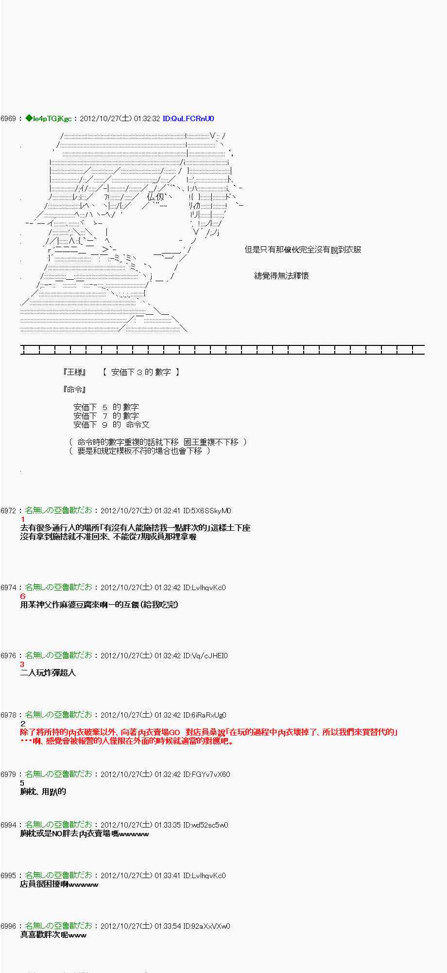 《亚鲁欧“来玩国王游戏吧！！”》141话 第7页