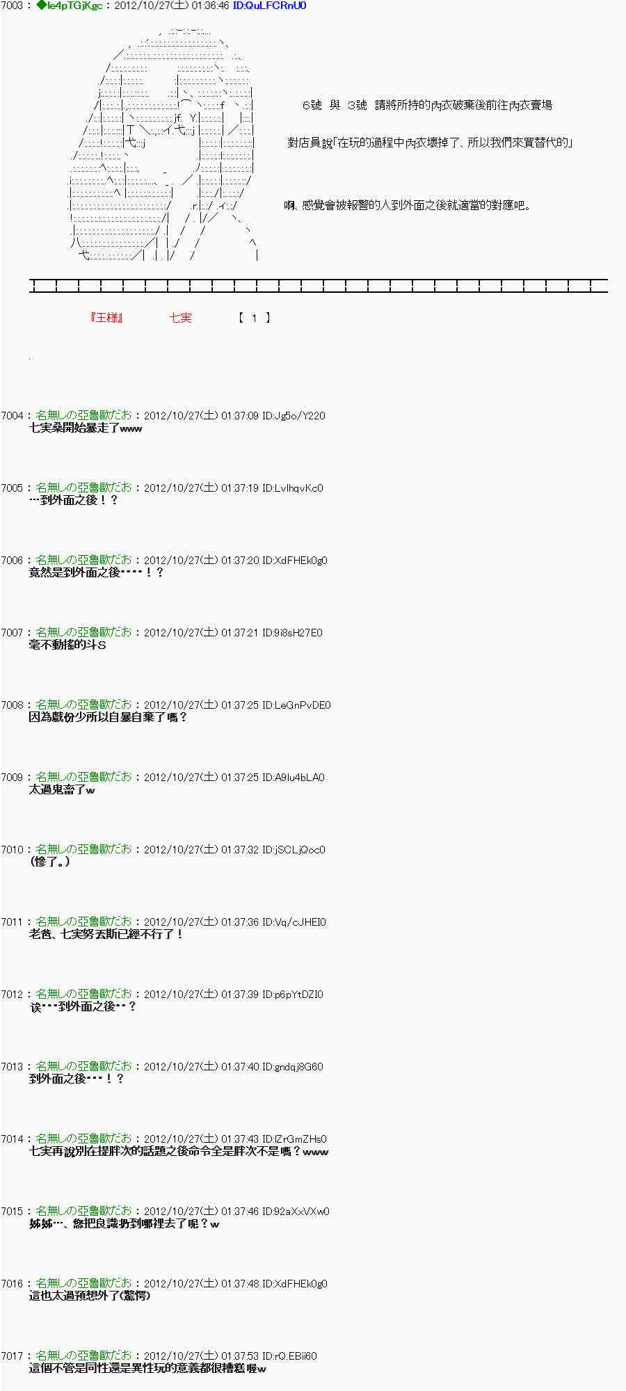《亚鲁欧“来玩国王游戏吧！！”》141话 第9页