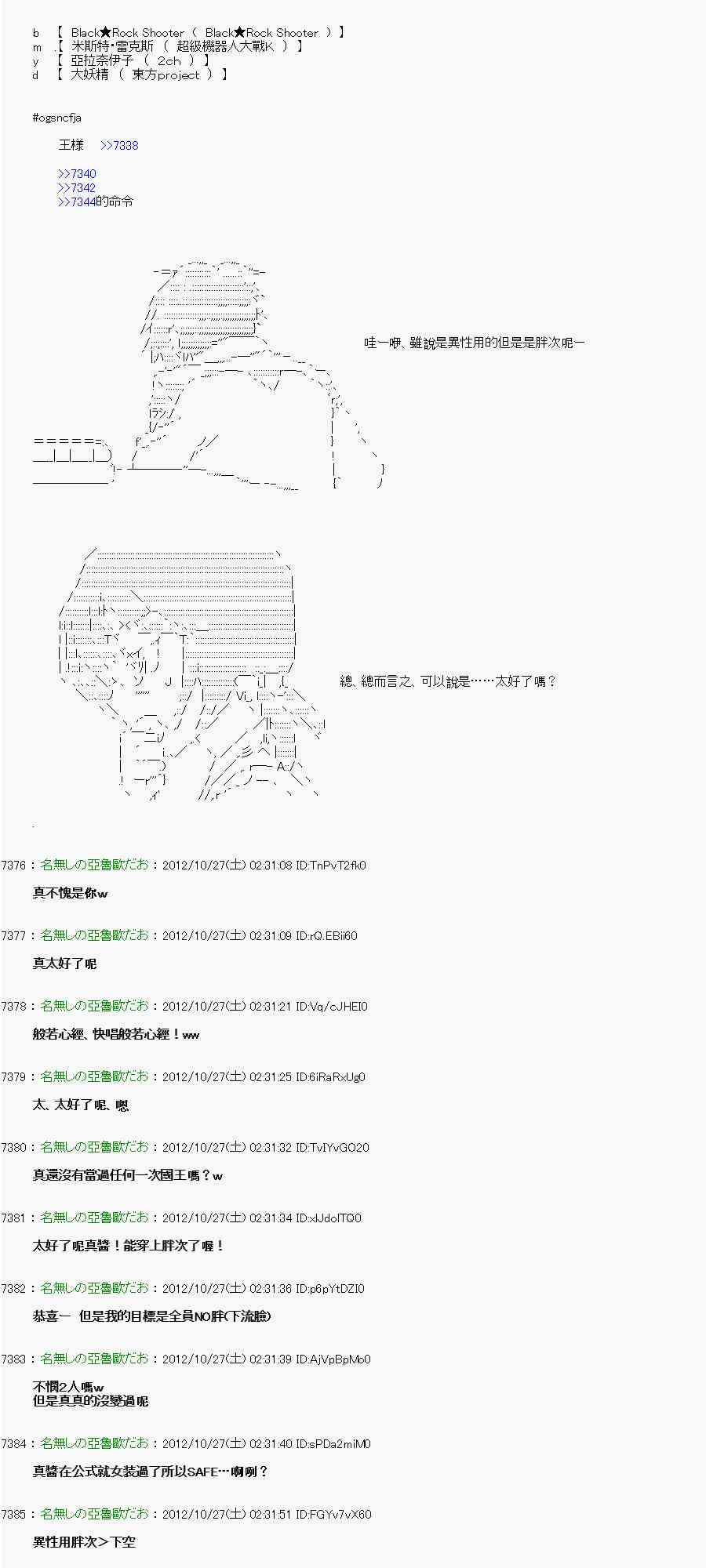 《亚鲁欧“来玩国王游戏吧！！”》142话 第10页