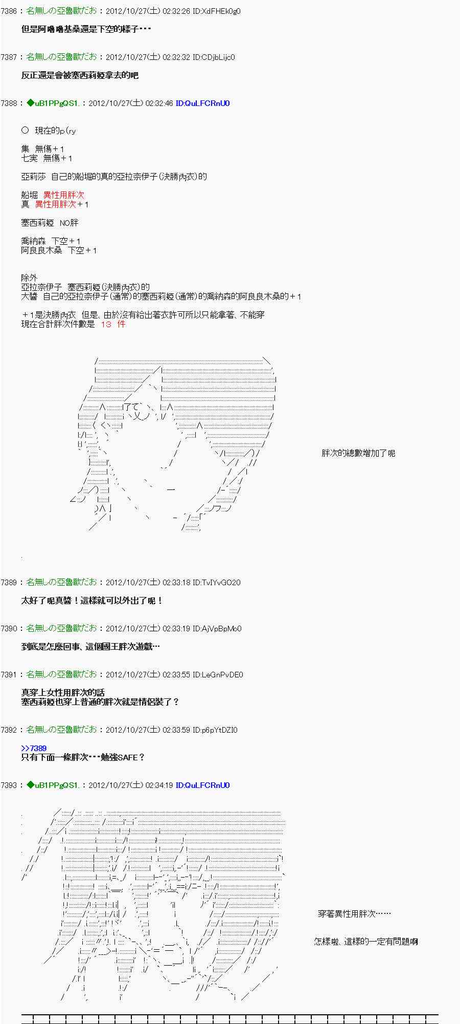 《亚鲁欧“来玩国王游戏吧！！”》142话 第11页