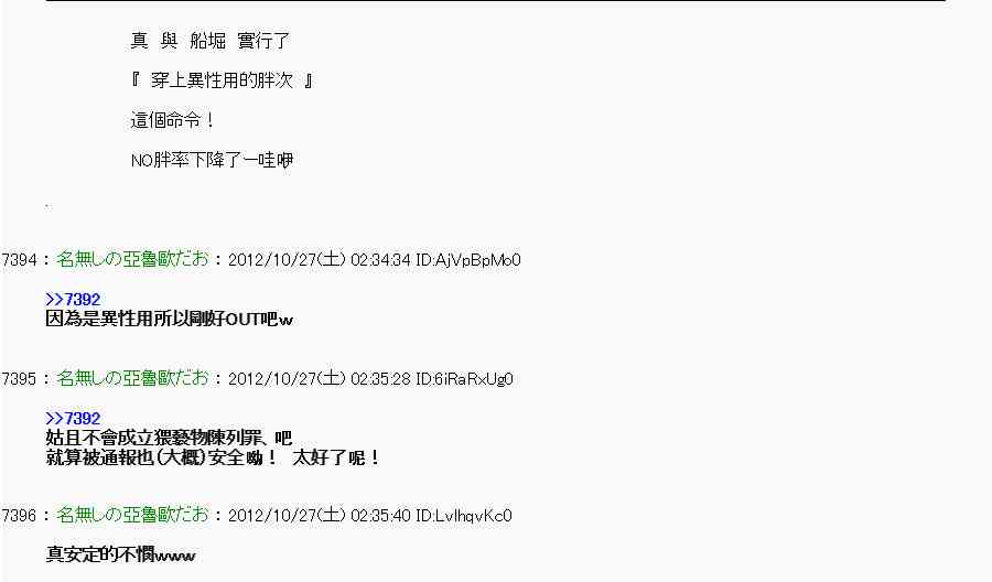 《亚鲁欧“来玩国王游戏吧！！”》142话 第12页