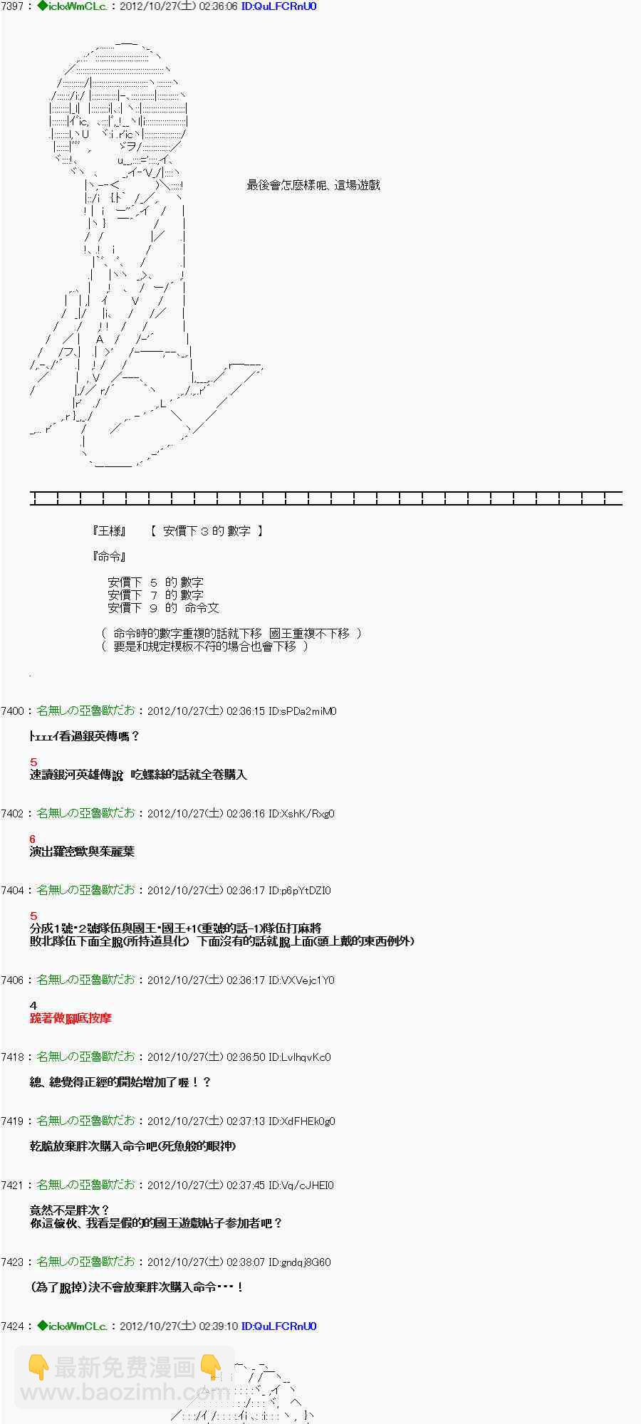 《亚鲁欧“来玩国王游戏吧！！”》142话 第13页