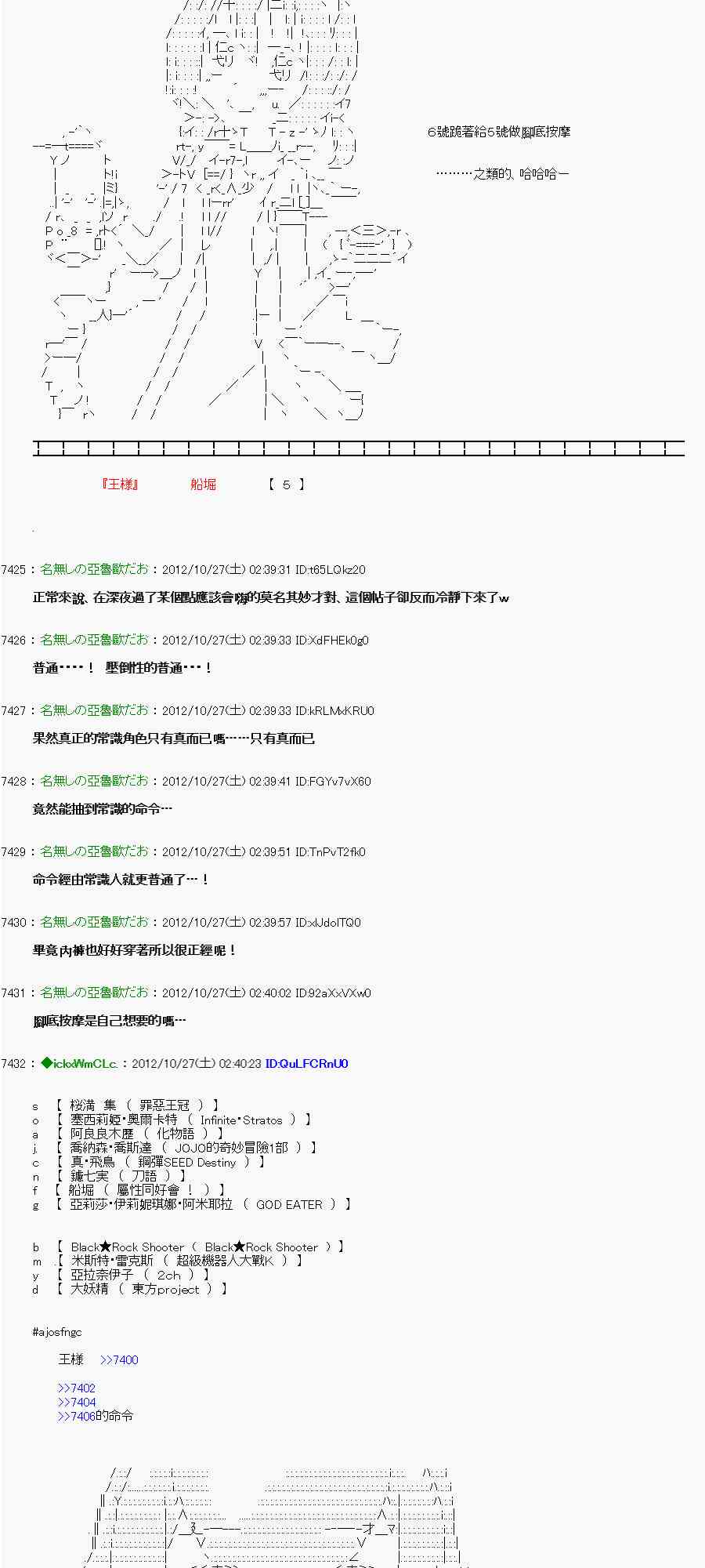《亚鲁欧“来玩国王游戏吧！！”》142话 第14页