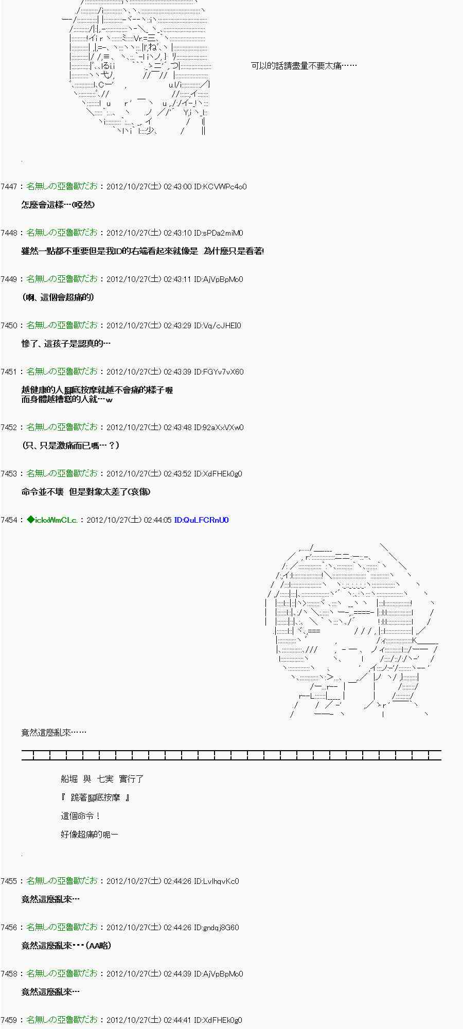 《亚鲁欧“来玩国王游戏吧！！”》142话 第16页